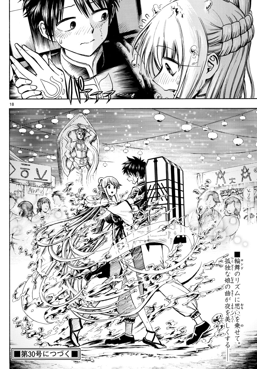 Undine wa Kyou mo Koi wo Suru ka? Chapter 25 18ページ