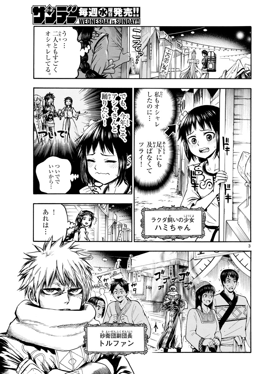 Undine wa Kyou mo Koi wo Suru ka? Chapter 25 3ページ