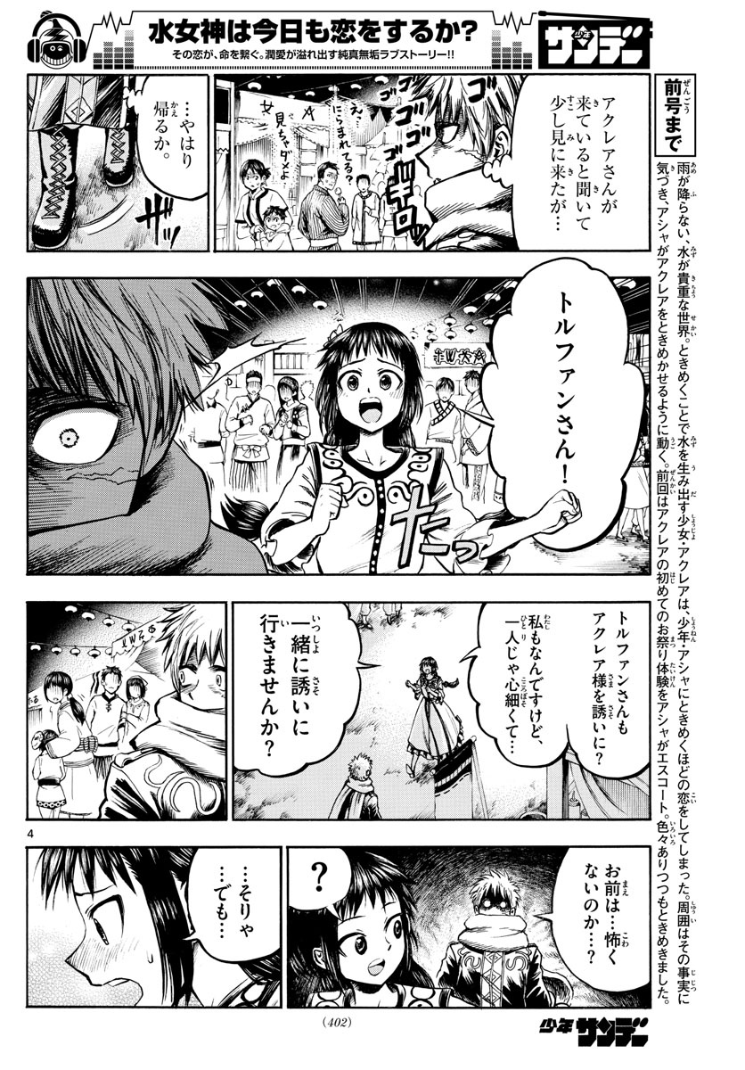 Undine wa Kyou mo Koi wo Suru ka? Chapter 25 4ページ