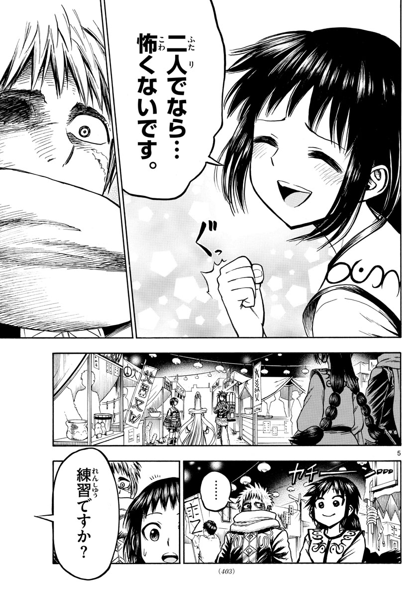 Undine wa Kyou mo Koi wo Suru ka? Chapter 25 5ページ