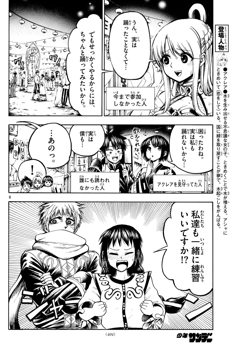 Undine wa Kyou mo Koi wo Suru ka? Chapter 25 6ページ