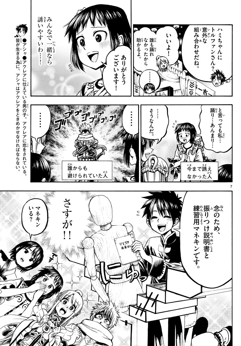 Undine wa Kyou mo Koi wo Suru ka? Chapter 25 7ページ