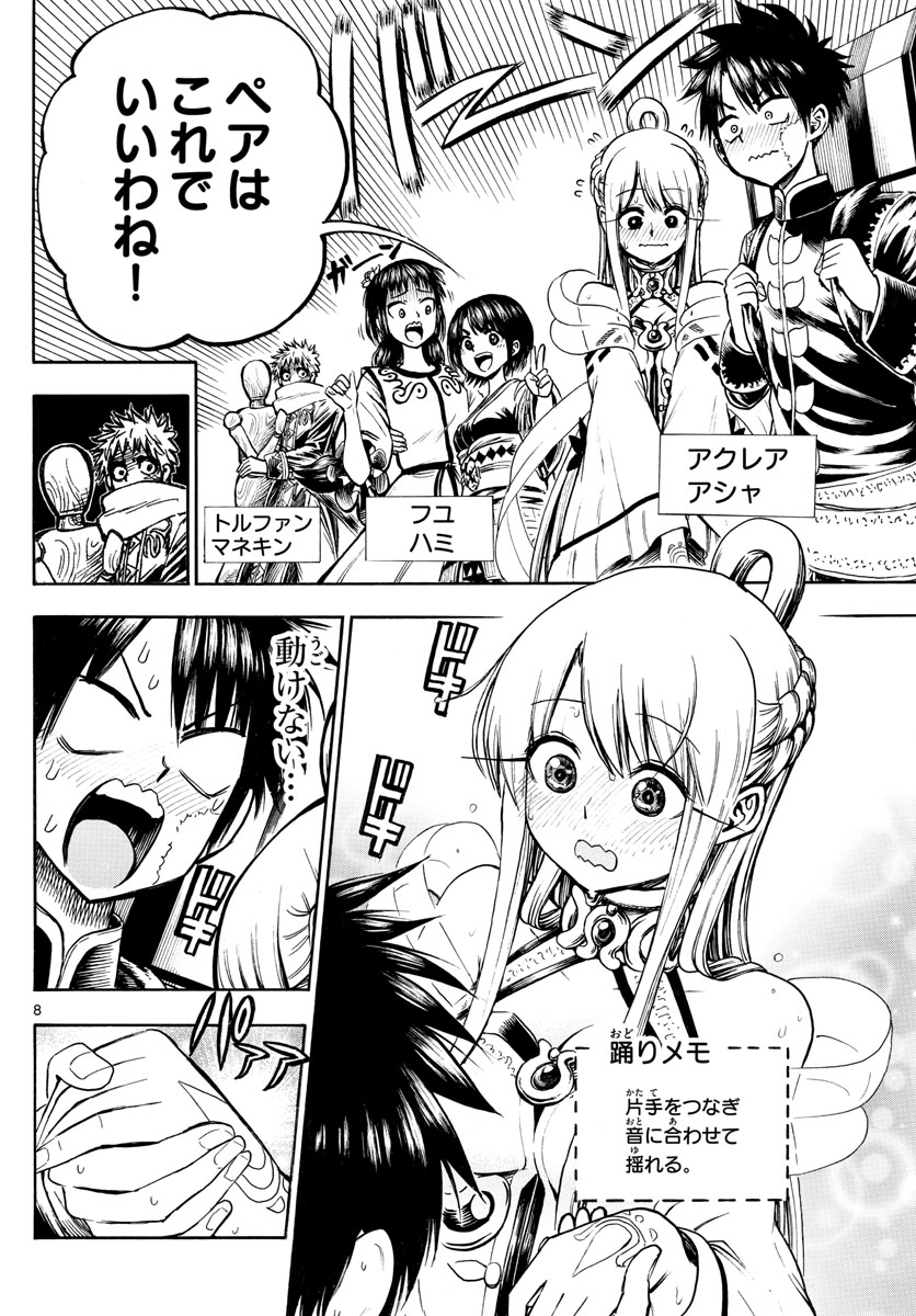 Undine wa Kyou mo Koi wo Suru ka? Chapter 25 8ページ