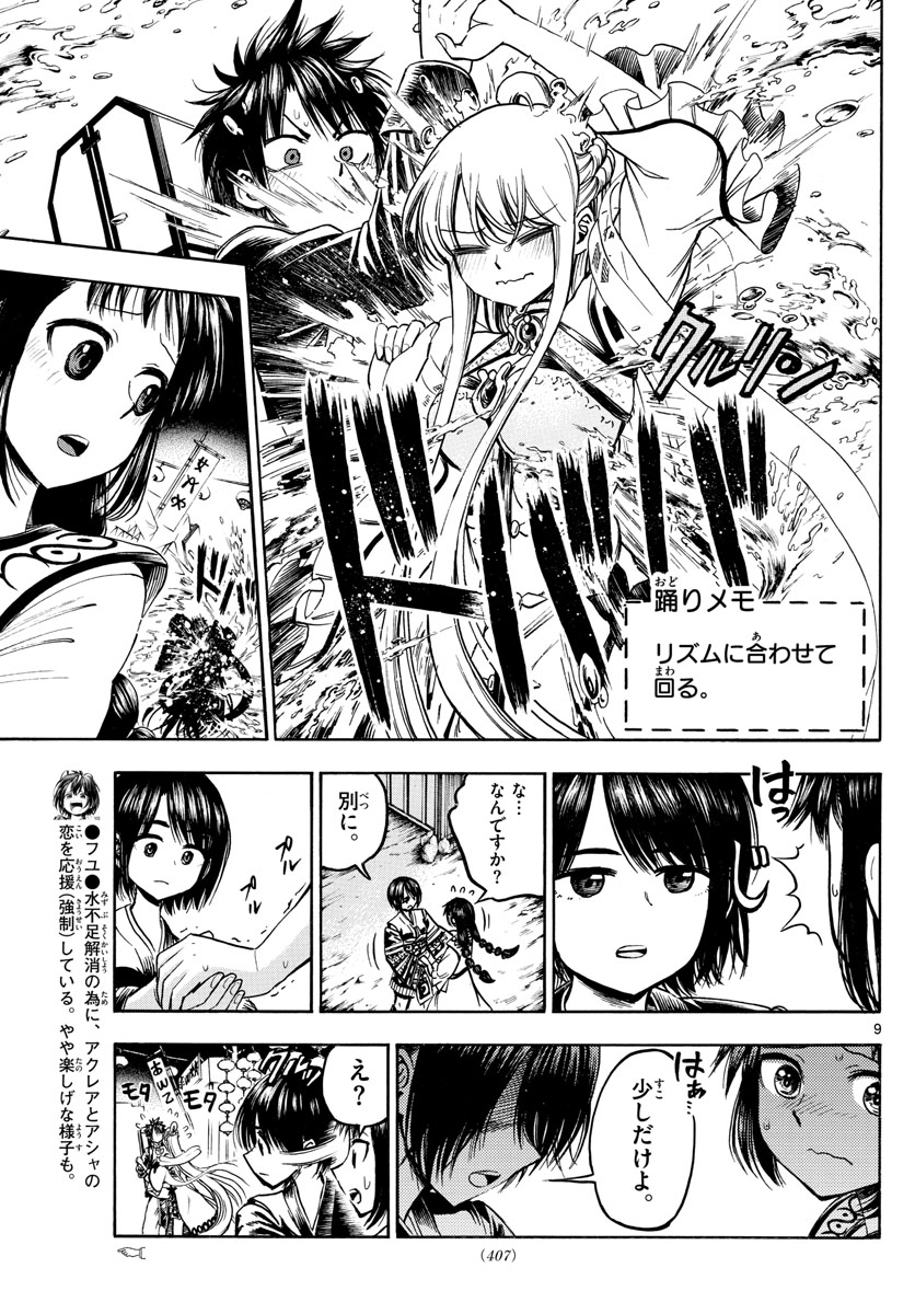 Undine wa Kyou mo Koi wo Suru ka? Chapter 25 9ページ