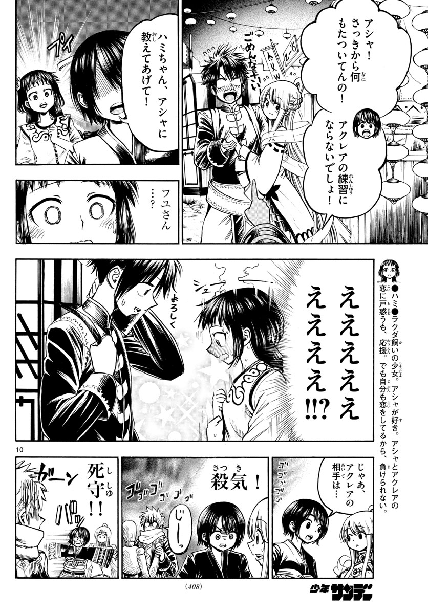 Undine wa Kyou mo Koi wo Suru ka? Chapter 25 10ページ