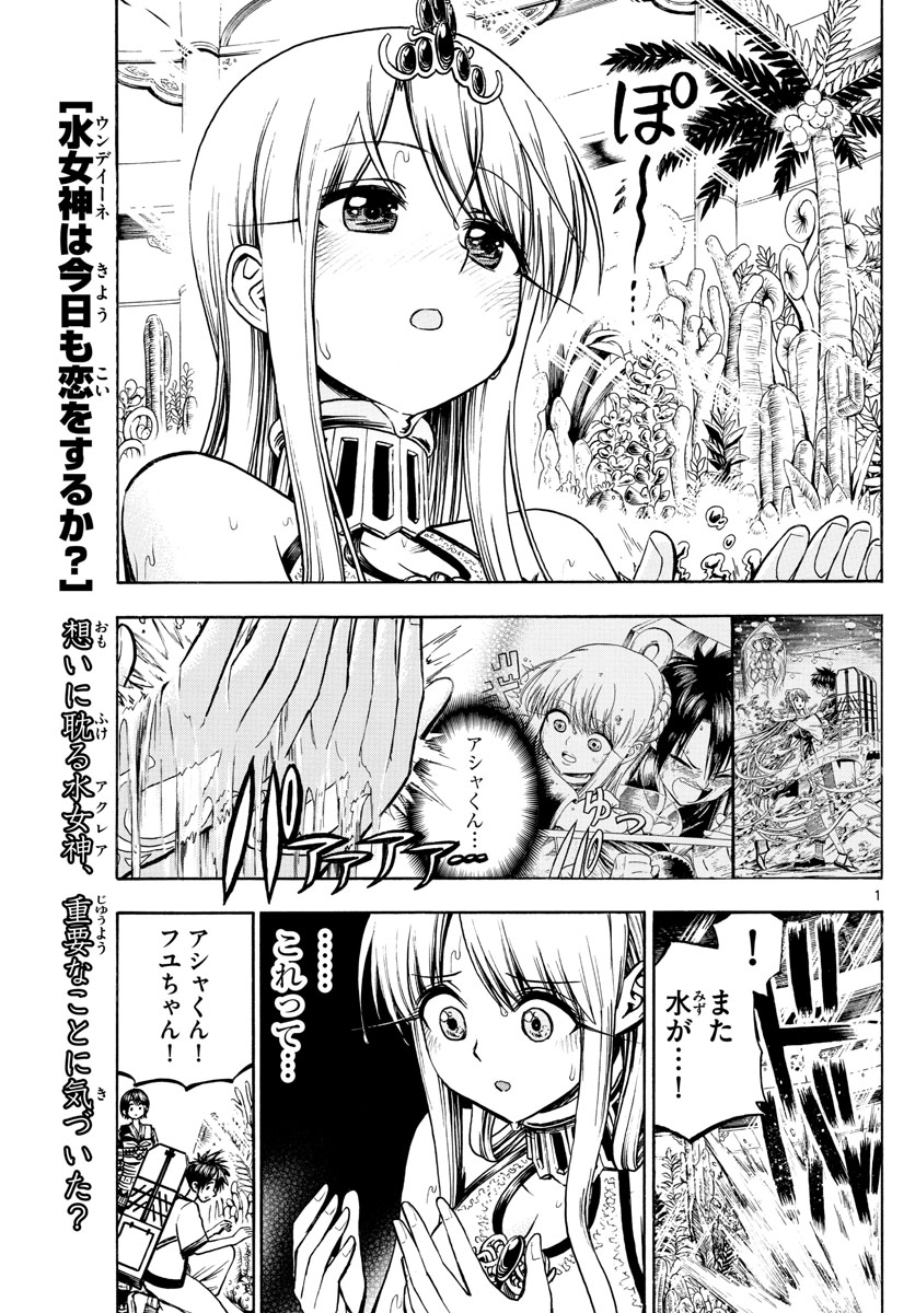 Undine wa Kyou mo Koi wo Suru ka? Chapter 26 1ページ
