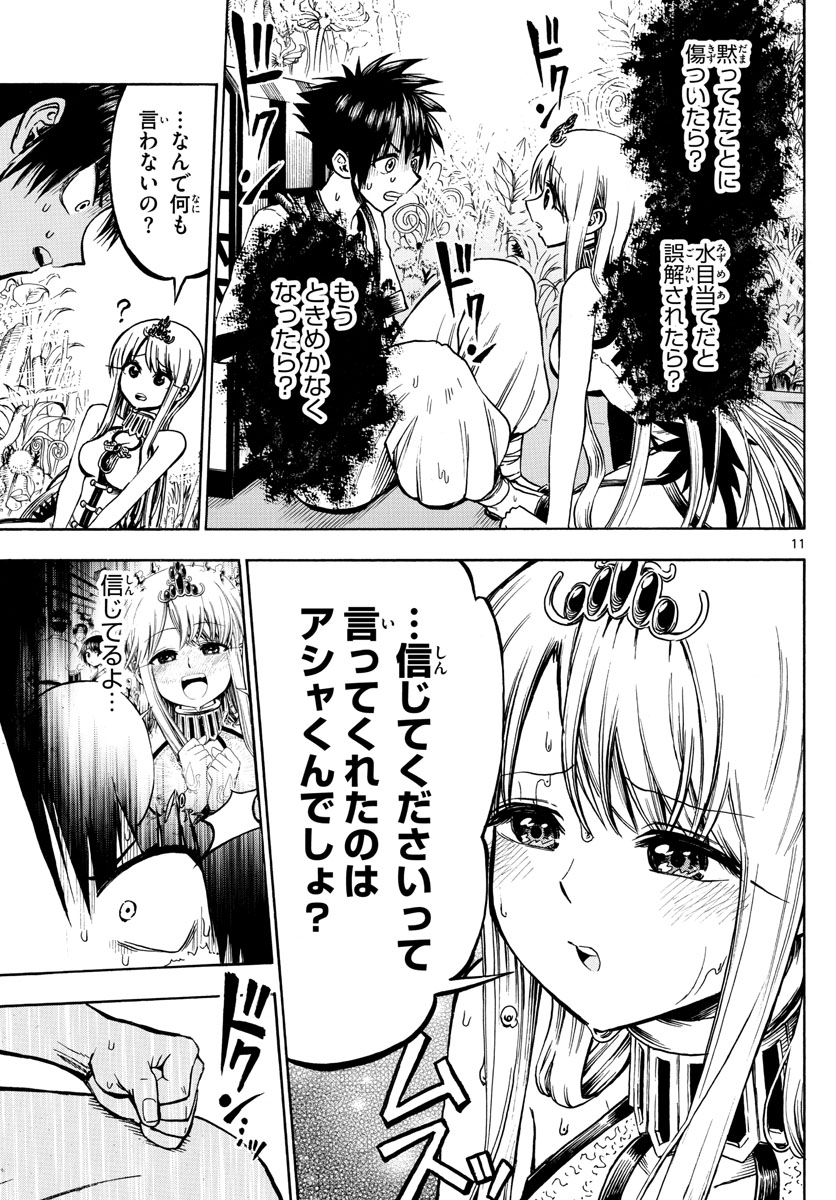 Undine wa Kyou mo Koi wo Suru ka? Chapter 26 11ページ