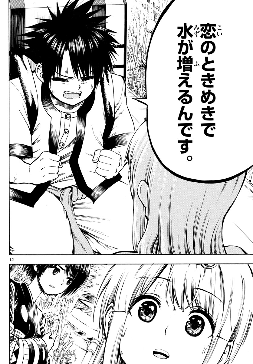 Undine wa Kyou mo Koi wo Suru ka? Chapter 26 12ページ