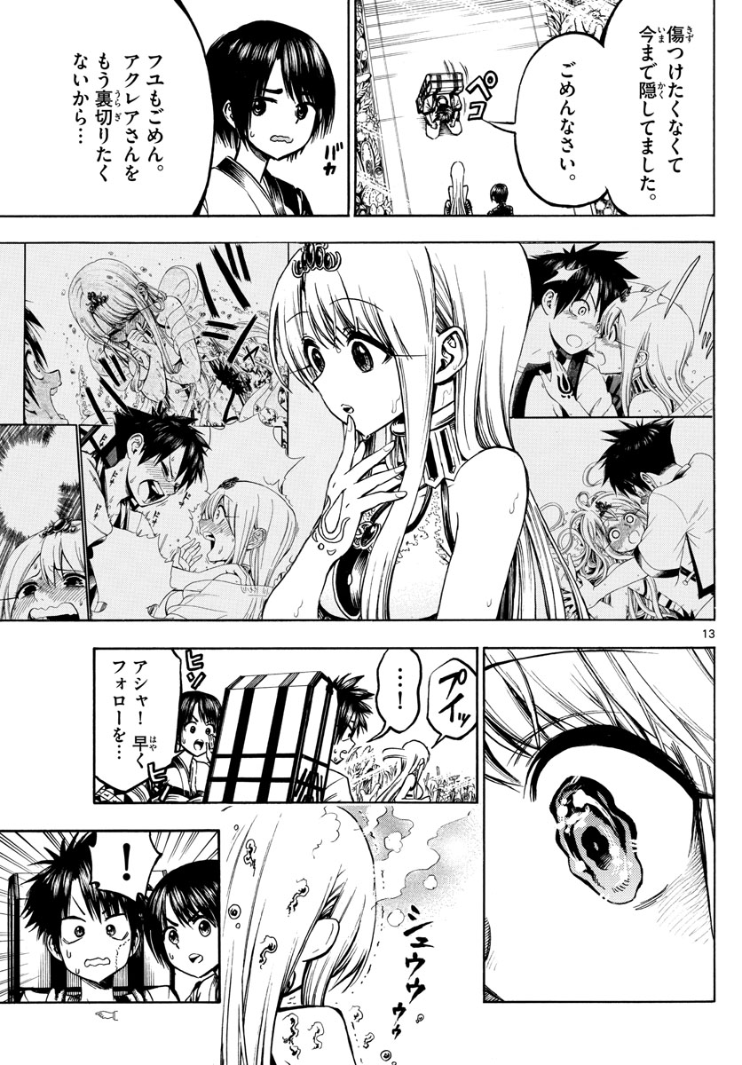 Undine wa Kyou mo Koi wo Suru ka? Chapter 26 13ページ