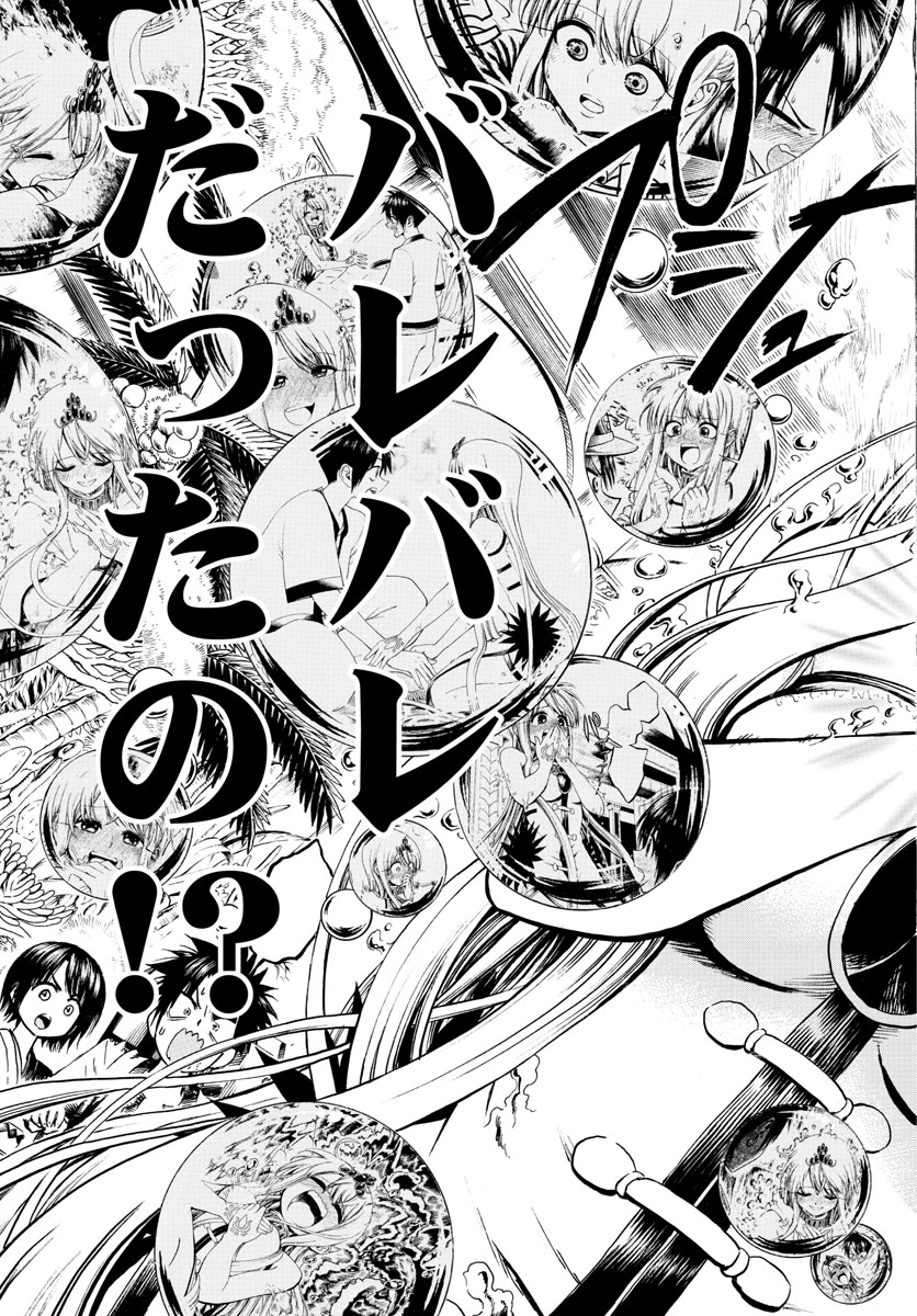 Undine wa Kyou mo Koi wo Suru ka? Chapter 26 15ページ