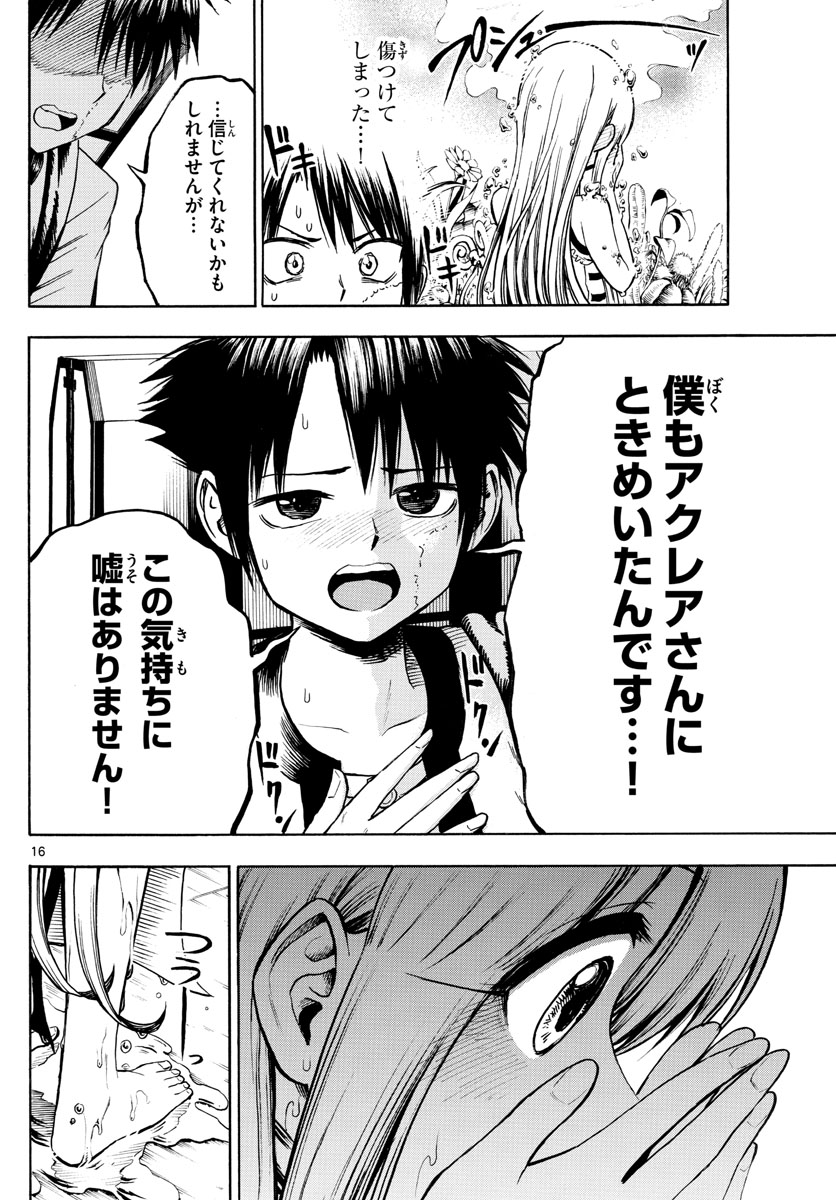 Undine wa Kyou mo Koi wo Suru ka? Chapter 26 16ページ