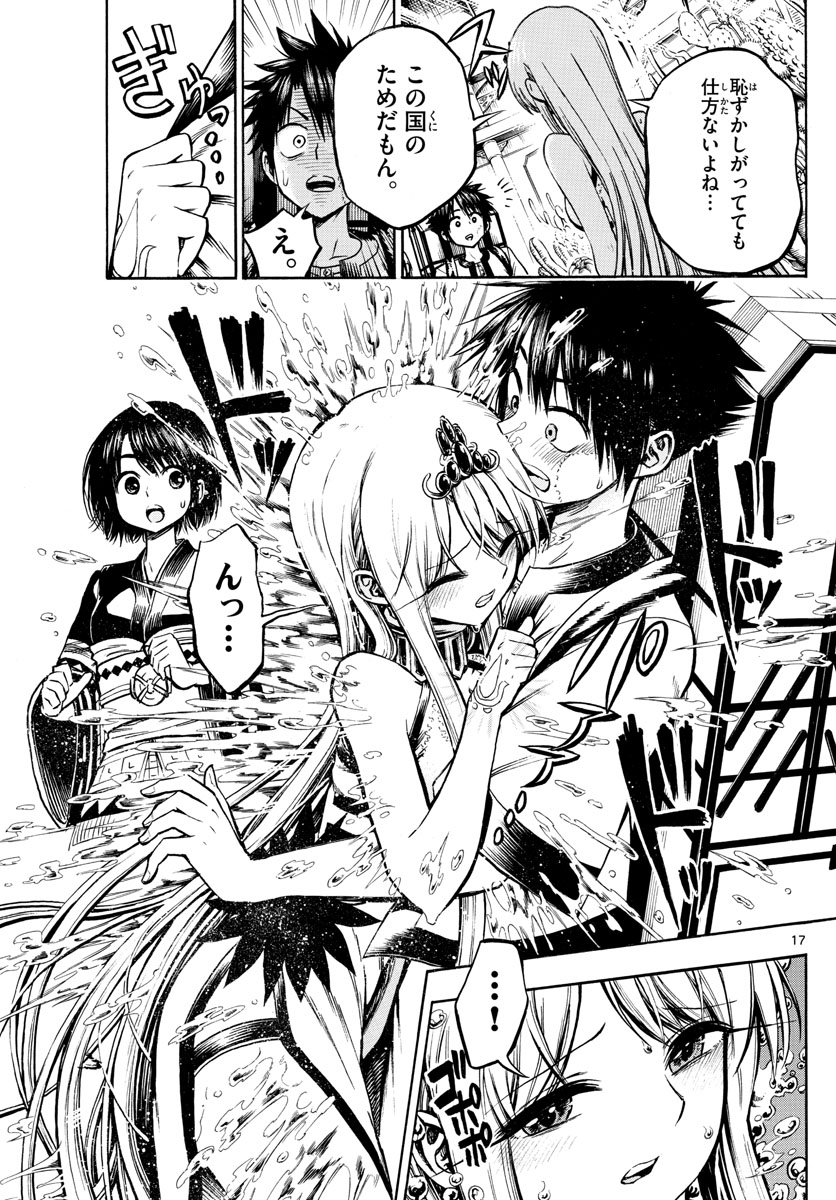 Undine wa Kyou mo Koi wo Suru ka? Chapter 26 17ページ
