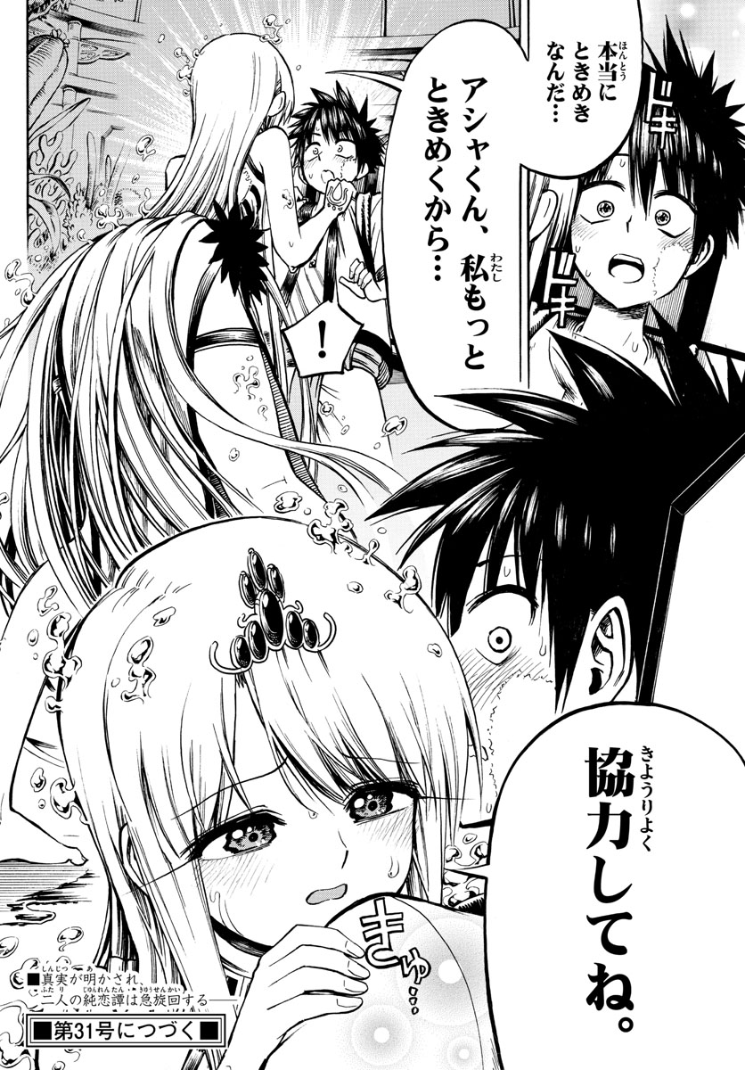 Undine wa Kyou mo Koi wo Suru ka? Chapter 26 18ページ
