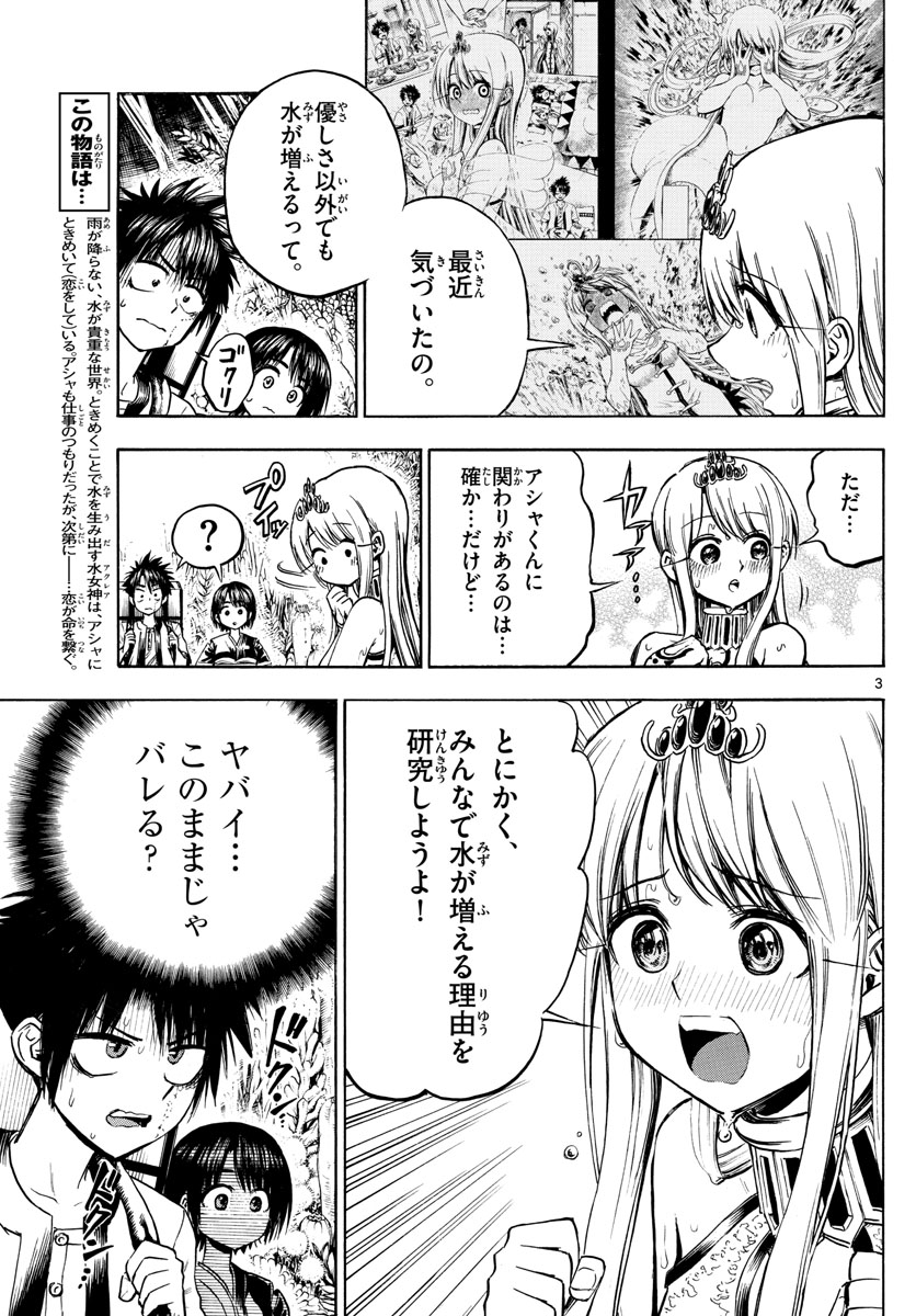 Undine wa Kyou mo Koi wo Suru ka? Chapter 26 3ページ