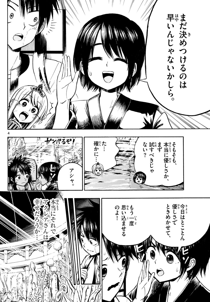 Undine wa Kyou mo Koi wo Suru ka? Chapter 26 4ページ