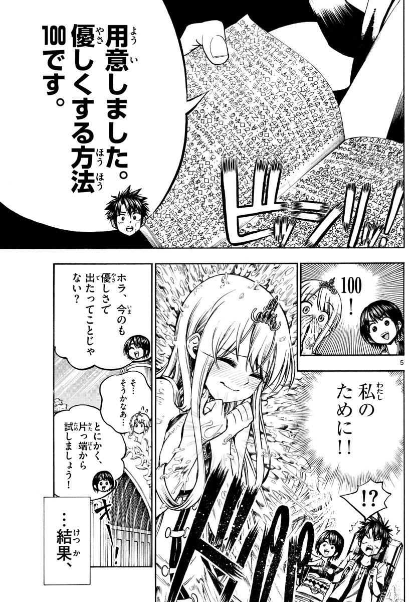 Undine wa Kyou mo Koi wo Suru ka? Chapter 26 5ページ