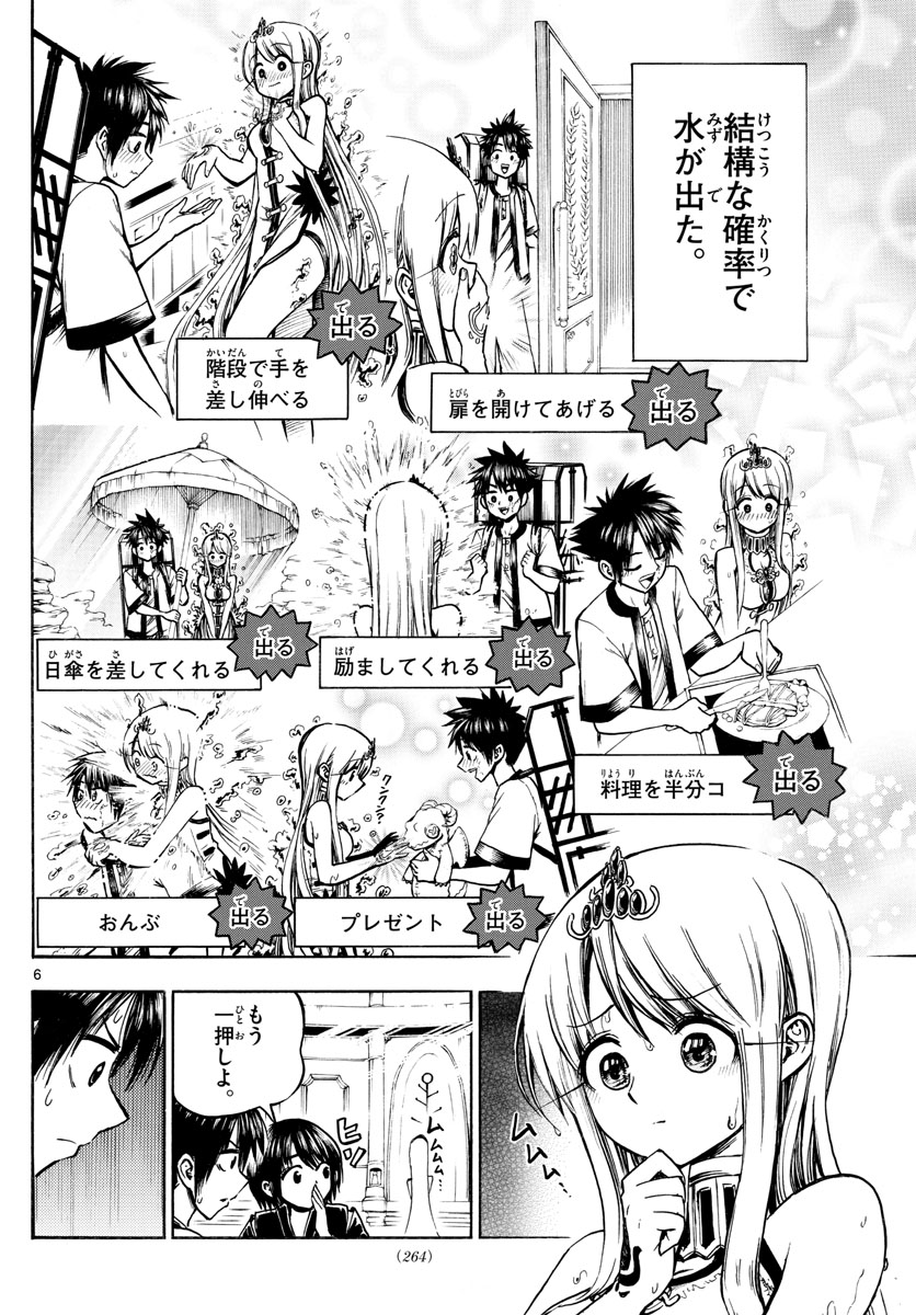 Undine wa Kyou mo Koi wo Suru ka? Chapter 26 6ページ