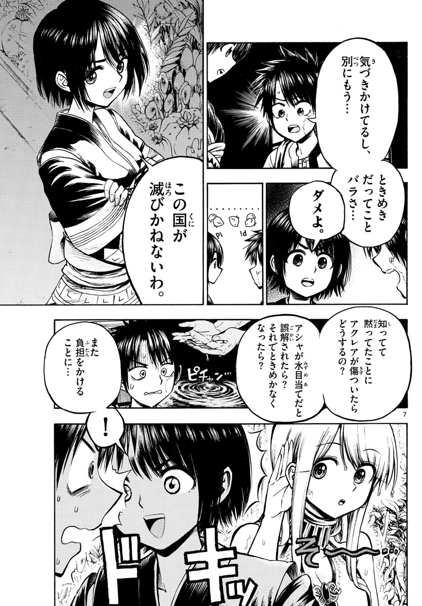 Undine wa Kyou mo Koi wo Suru ka? Chapter 26 7ページ