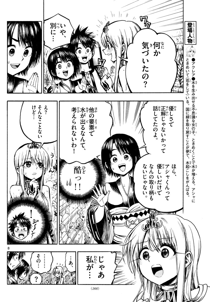 Undine wa Kyou mo Koi wo Suru ka? Chapter 26 8ページ