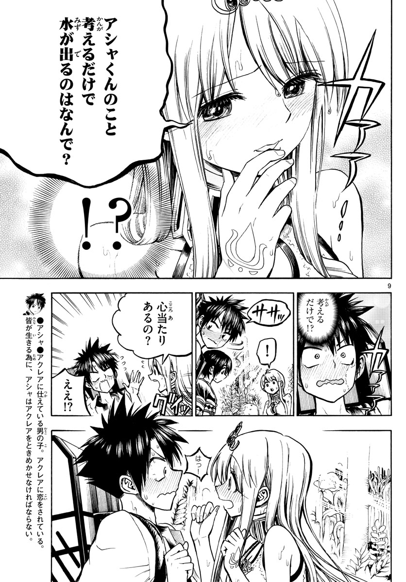 Undine wa Kyou mo Koi wo Suru ka? Chapter 26 9ページ