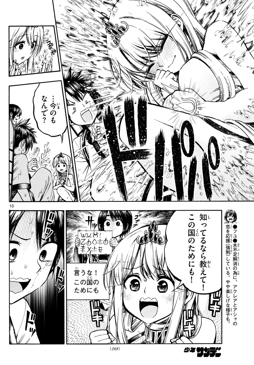 Undine wa Kyou mo Koi wo Suru ka? Chapter 26 10ページ