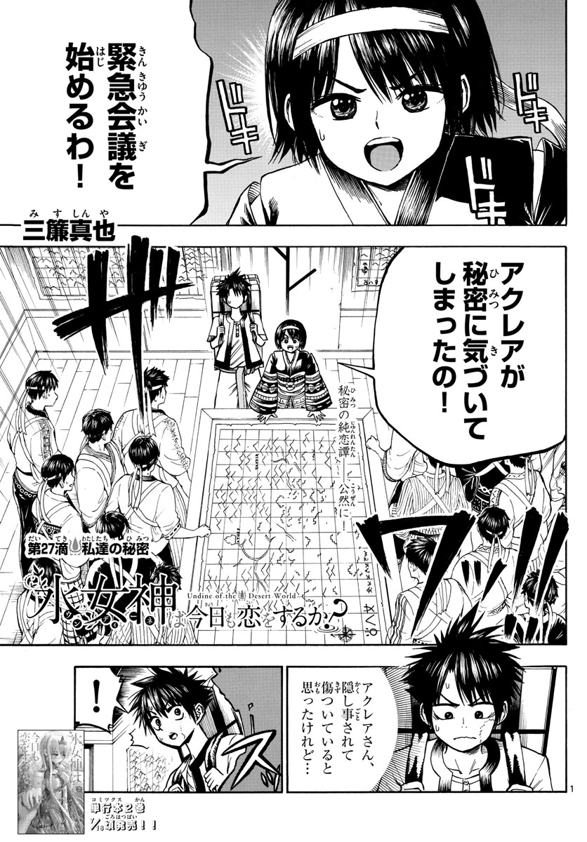 Undine wa Kyou mo Koi wo Suru ka? Chapter 27 1ページ
