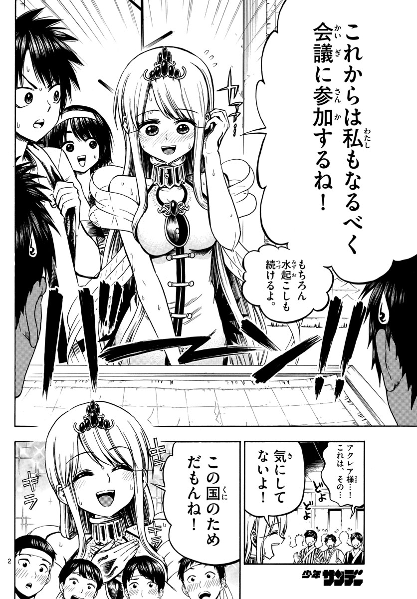 Undine wa Kyou mo Koi wo Suru ka? Chapter 27 2ページ