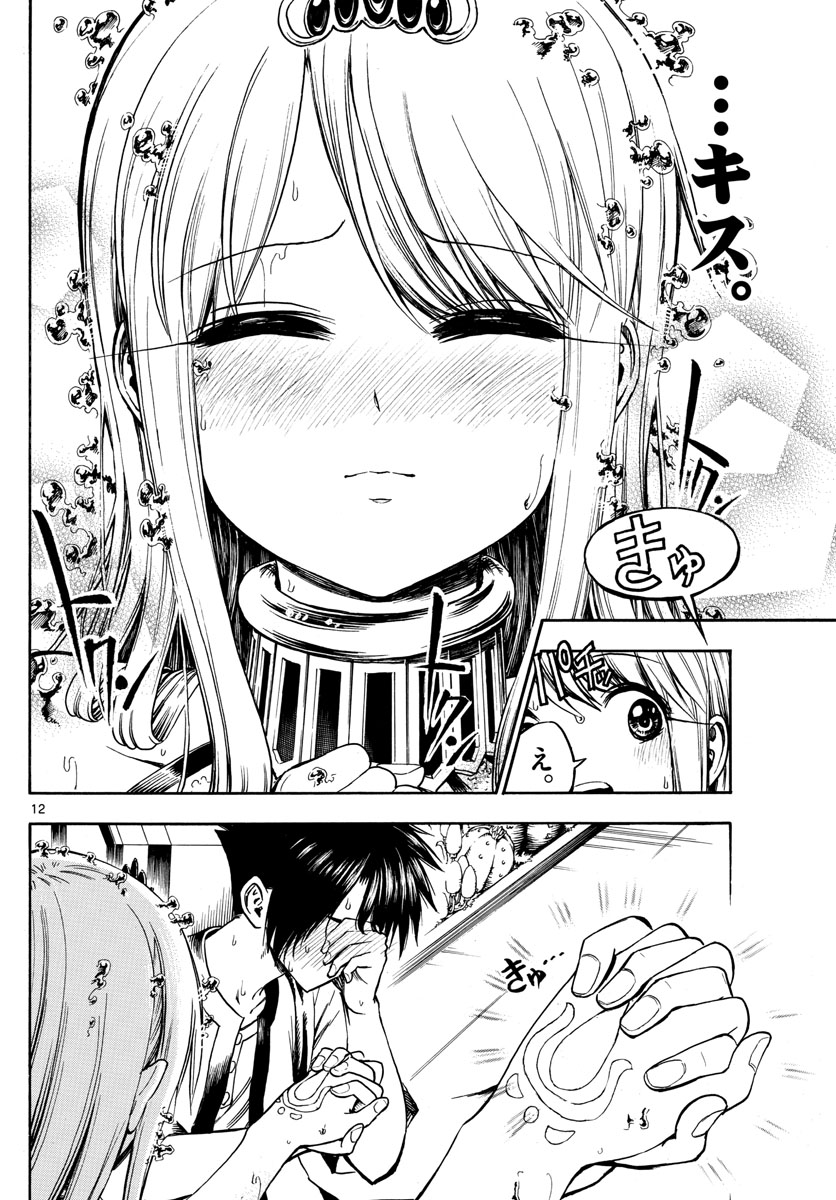 Undine wa Kyou mo Koi wo Suru ka? Chapter 27 12ページ