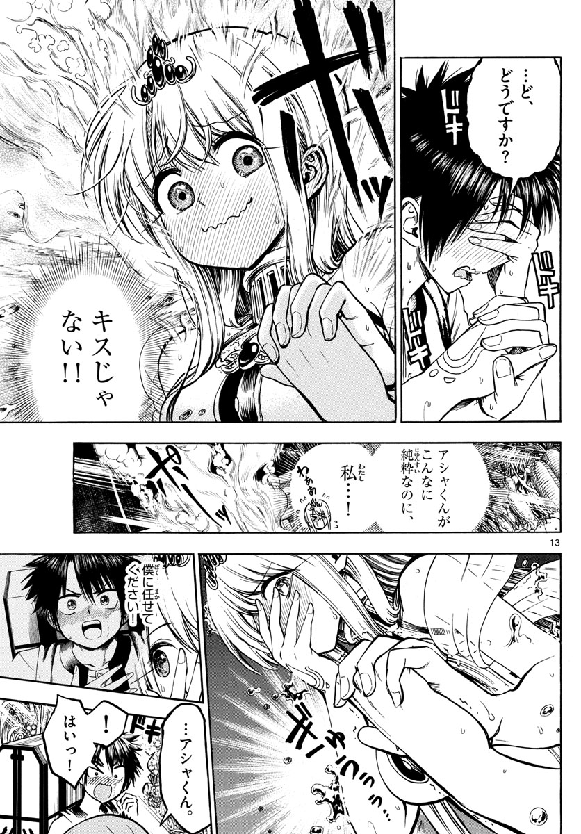 Undine wa Kyou mo Koi wo Suru ka? Chapter 27 13ページ