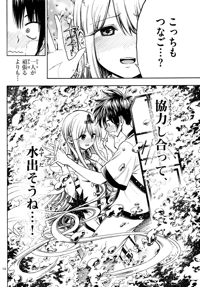 Undine wa Kyou mo Koi wo Suru ka? Chapter 27 14ページ
