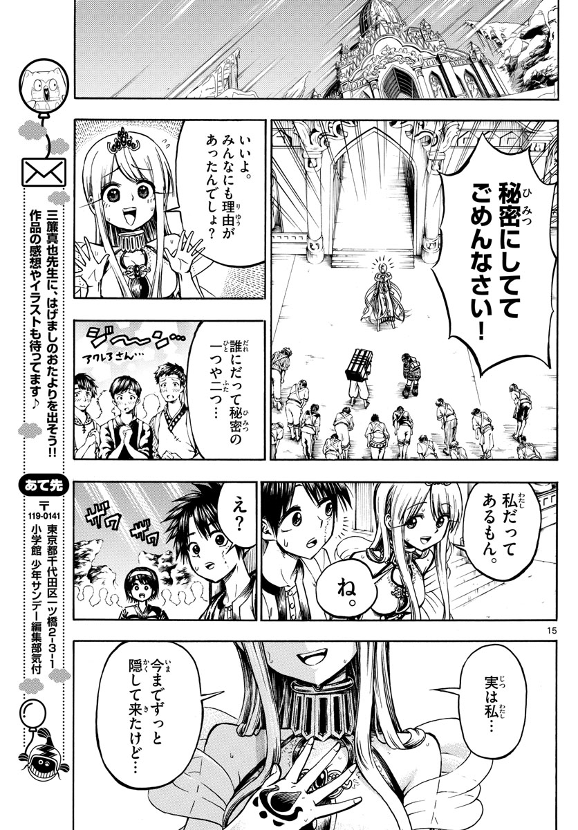 Undine wa Kyou mo Koi wo Suru ka? Chapter 27 15ページ