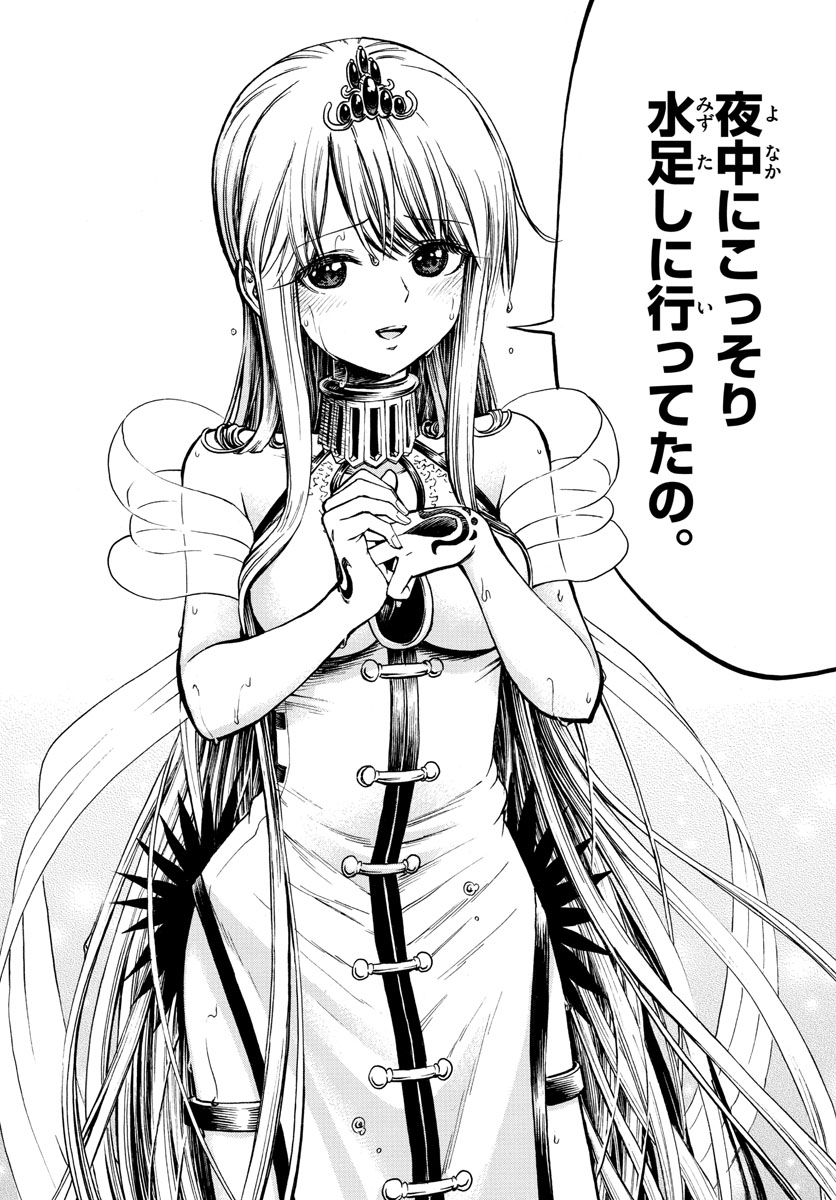 Undine wa Kyou mo Koi wo Suru ka? Chapter 27 16ページ