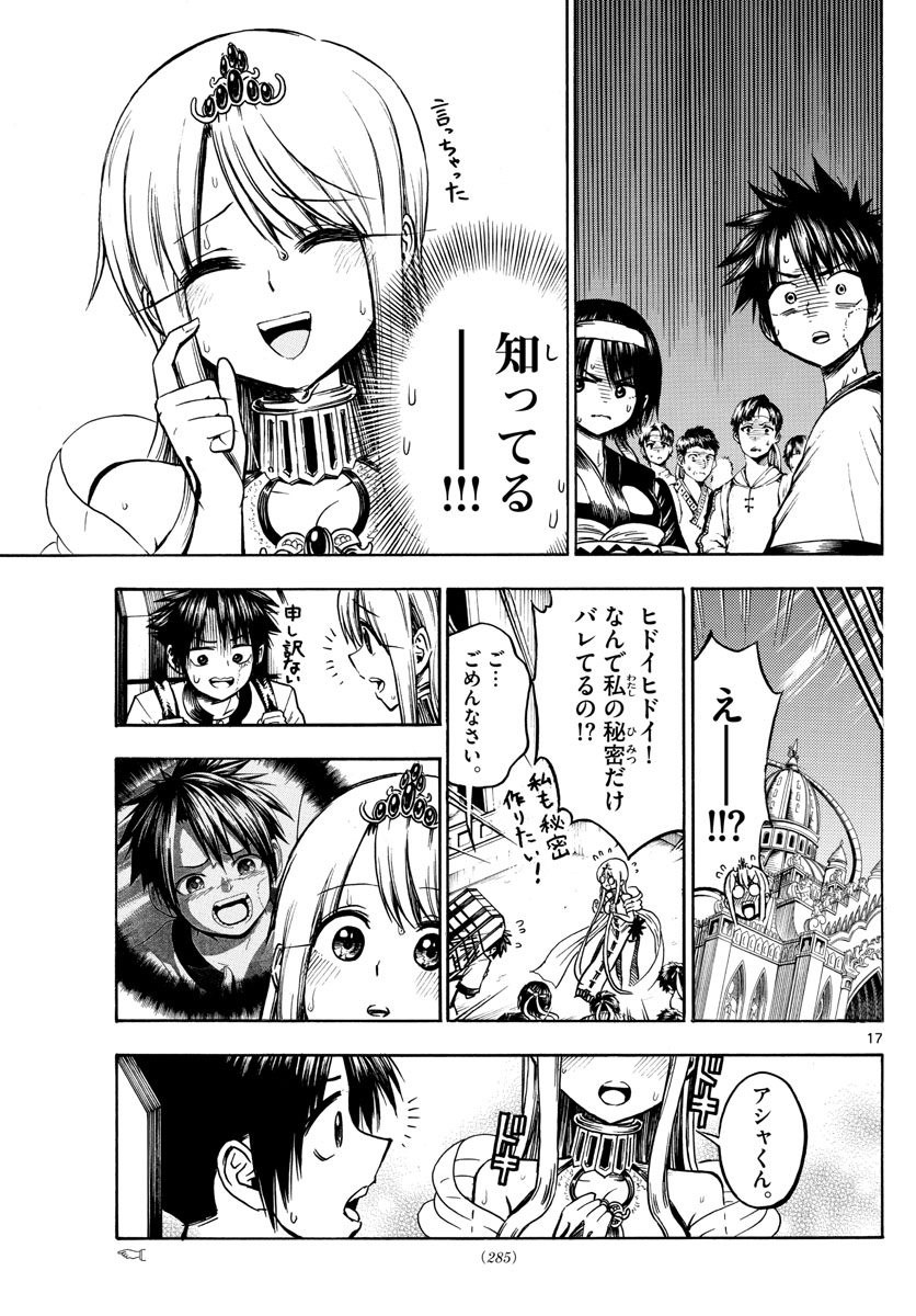 Undine wa Kyou mo Koi wo Suru ka? Chapter 27 17ページ