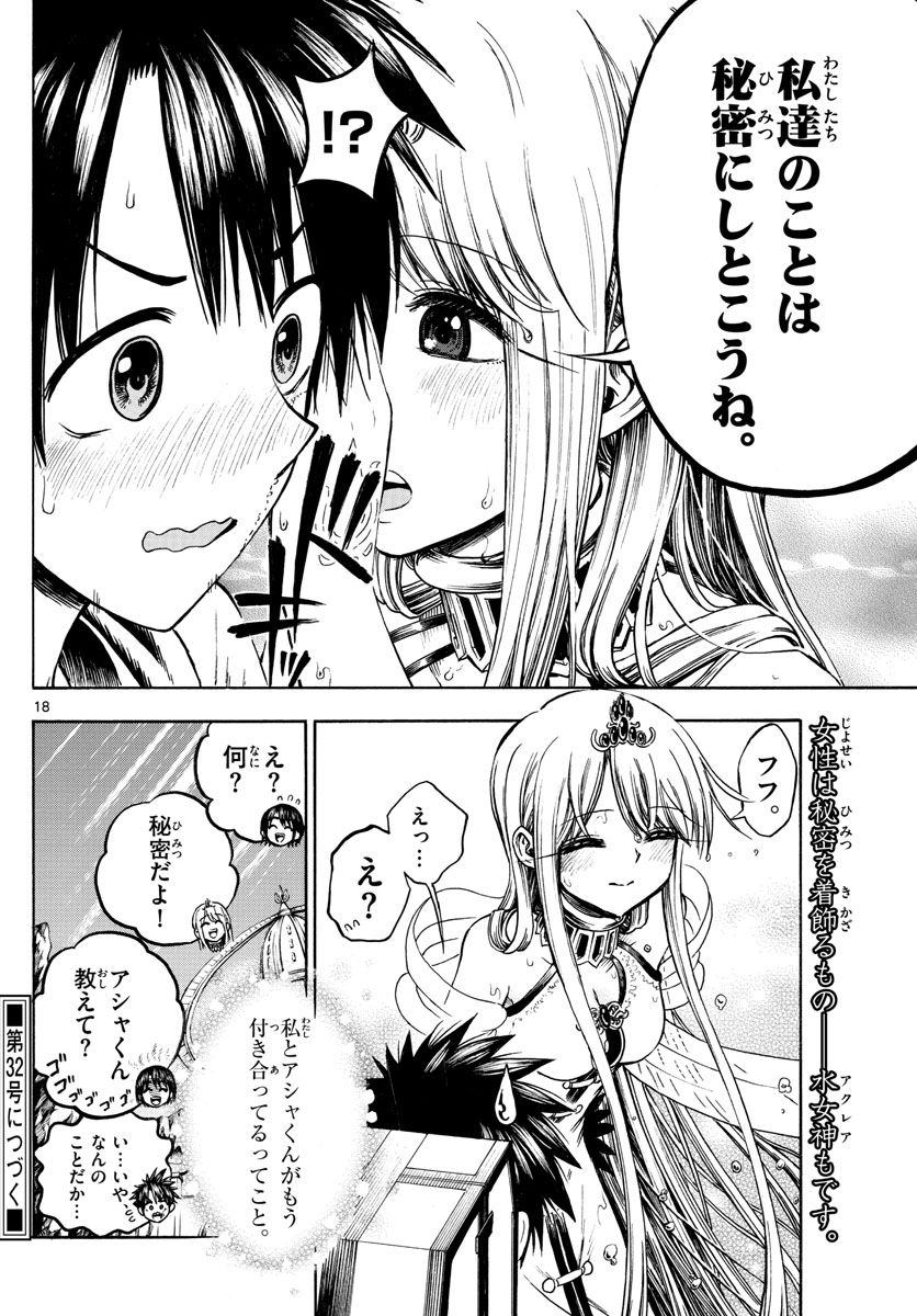 Undine wa Kyou mo Koi wo Suru ka? Chapter 27 18ページ