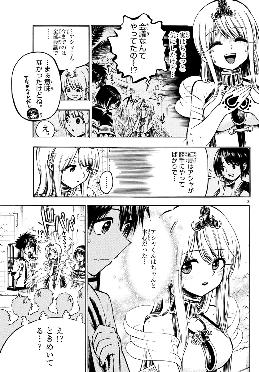 Undine wa Kyou mo Koi wo Suru ka? Chapter 27 3ページ