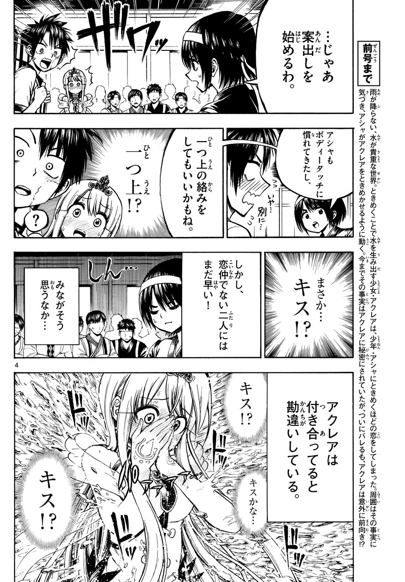 Undine wa Kyou mo Koi wo Suru ka? Chapter 27 4ページ