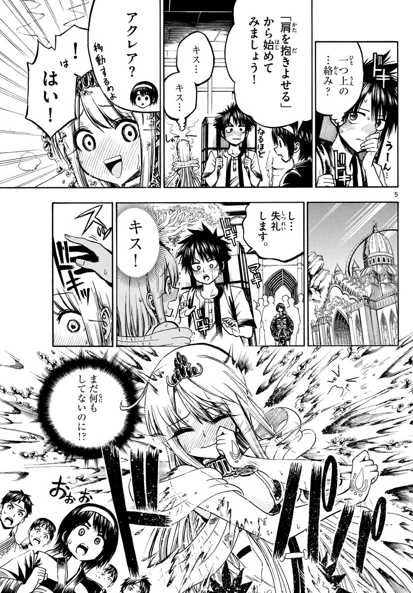 Undine wa Kyou mo Koi wo Suru ka? Chapter 27 5ページ