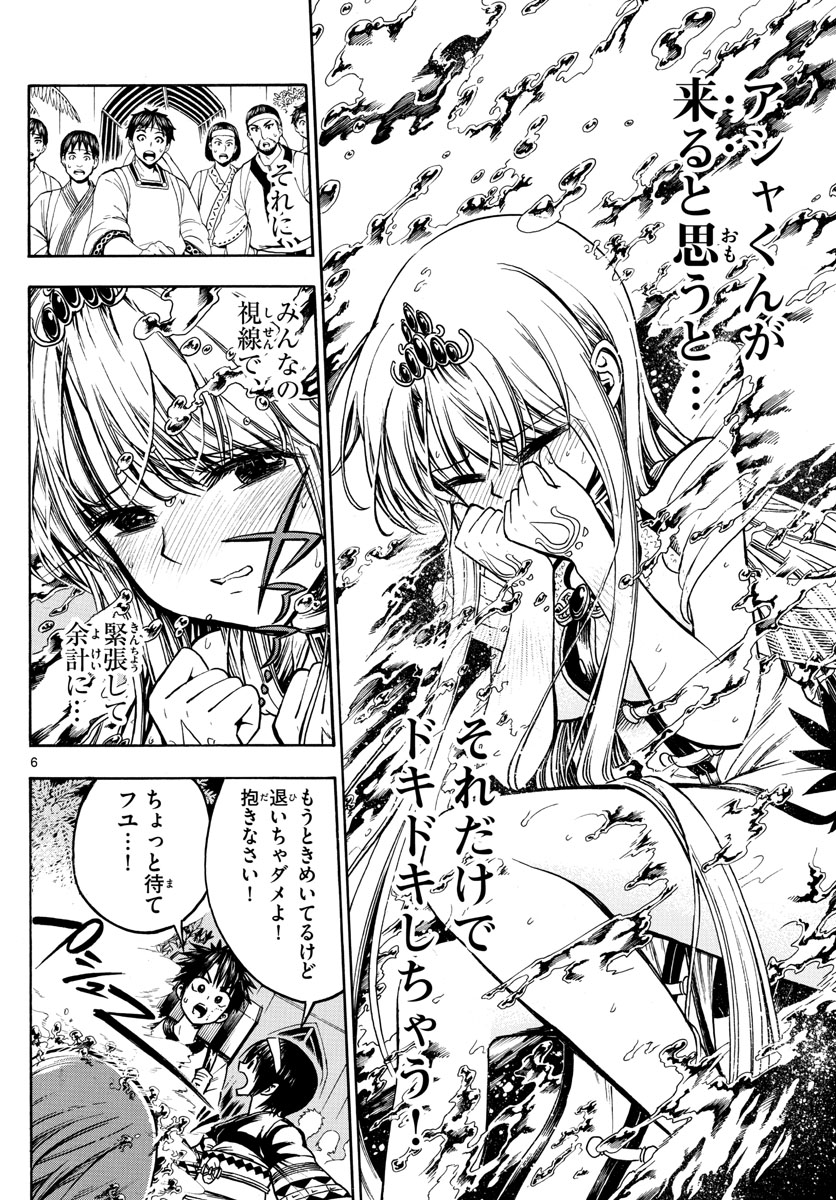 Undine wa Kyou mo Koi wo Suru ka? Chapter 27 6ページ