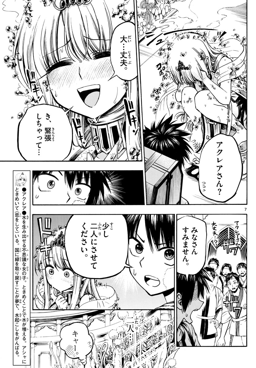 Undine wa Kyou mo Koi wo Suru ka? Chapter 27 7ページ