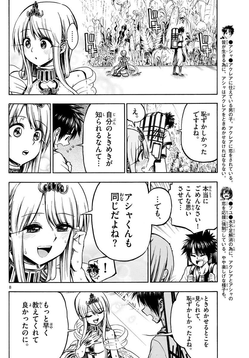 Undine wa Kyou mo Koi wo Suru ka? Chapter 27 8ページ
