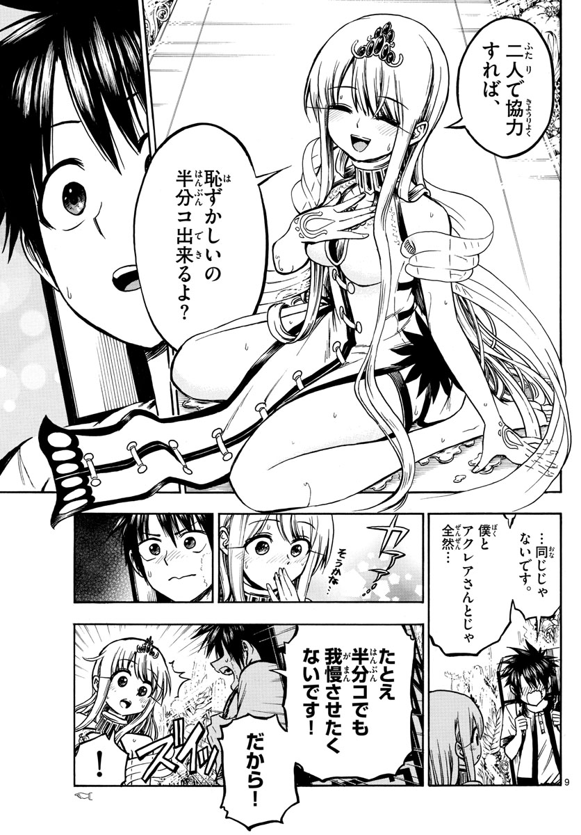 Undine wa Kyou mo Koi wo Suru ka? Chapter 27 9ページ