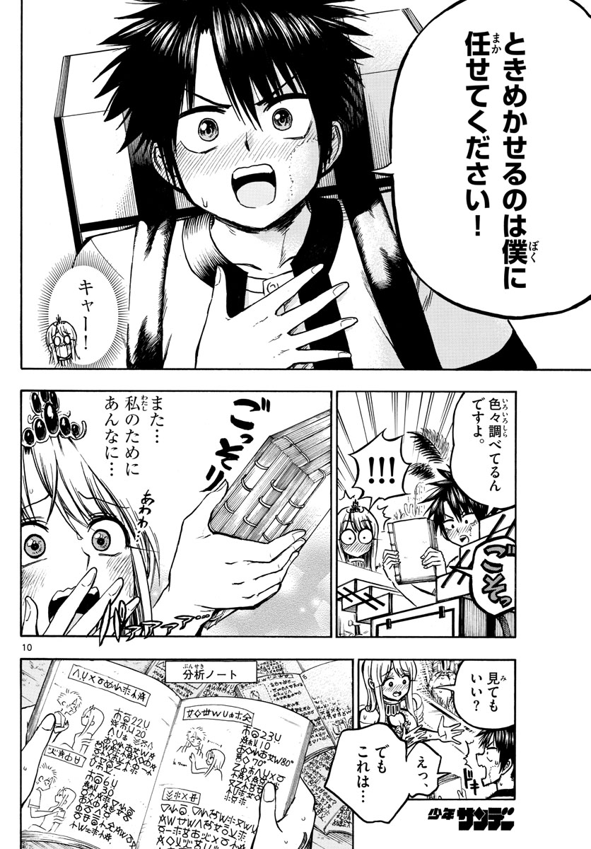 Undine wa Kyou mo Koi wo Suru ka? Chapter 27 10ページ