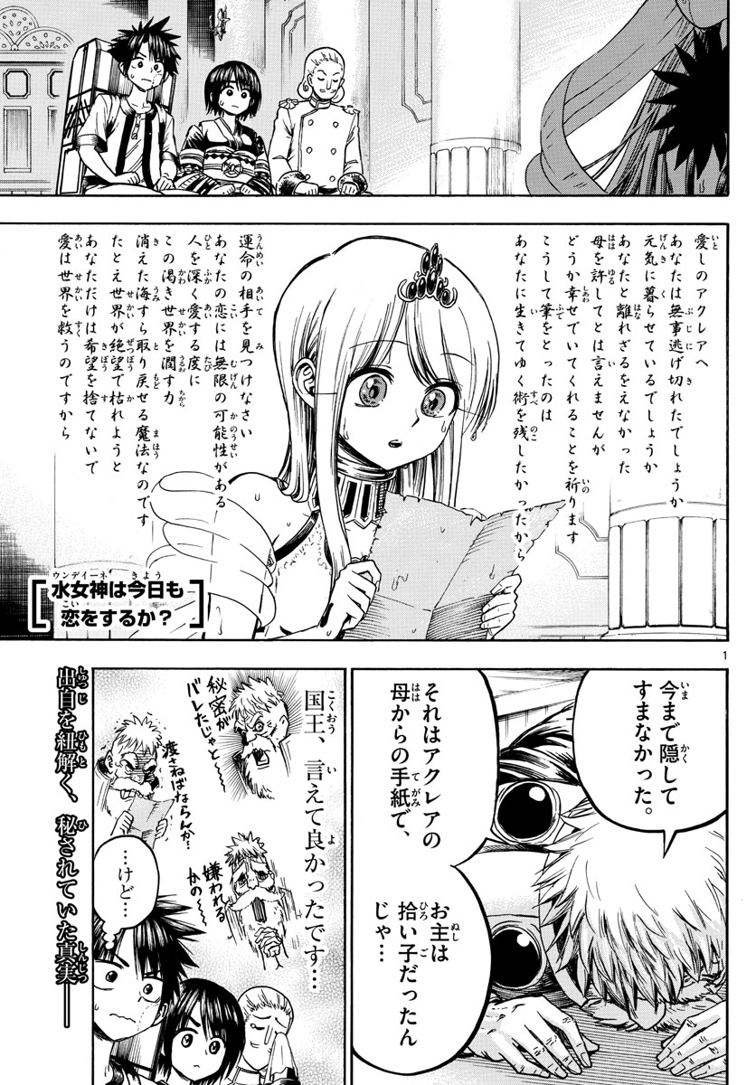 Undine wa Kyou mo Koi wo Suru ka? Chapter 28 1ページ