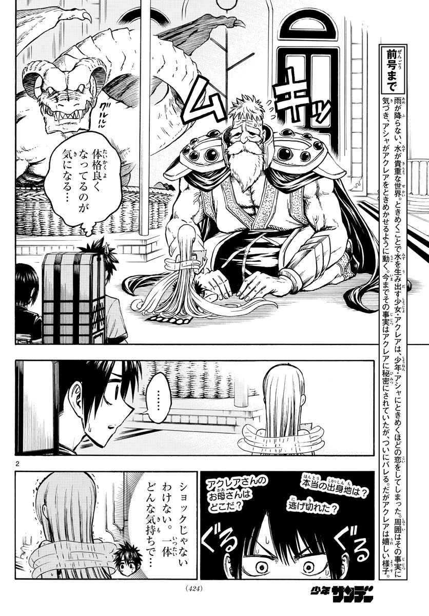 Undine wa Kyou mo Koi wo Suru ka? Chapter 28 2ページ
