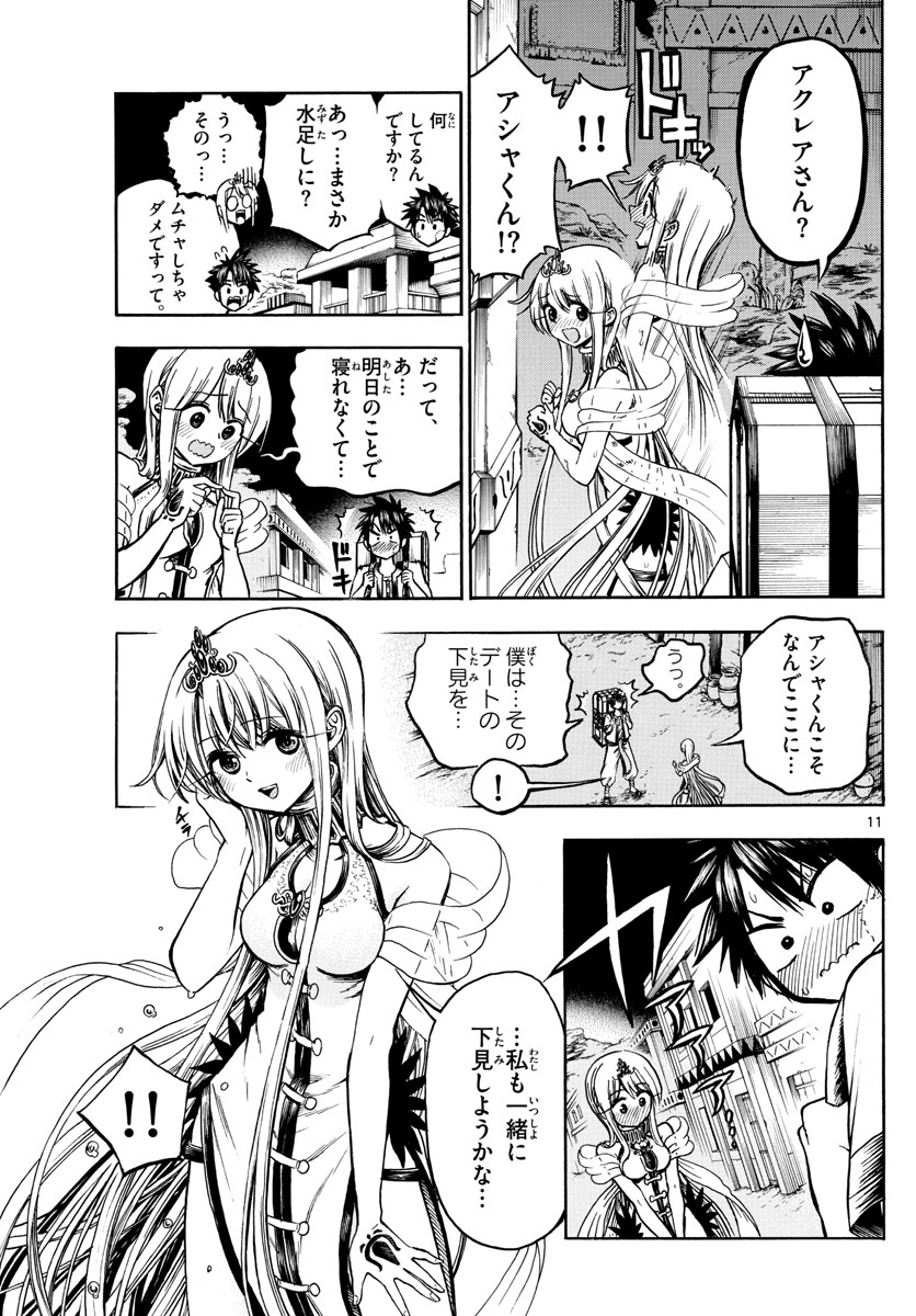 Undine wa Kyou mo Koi wo Suru ka? Chapter 28 11ページ