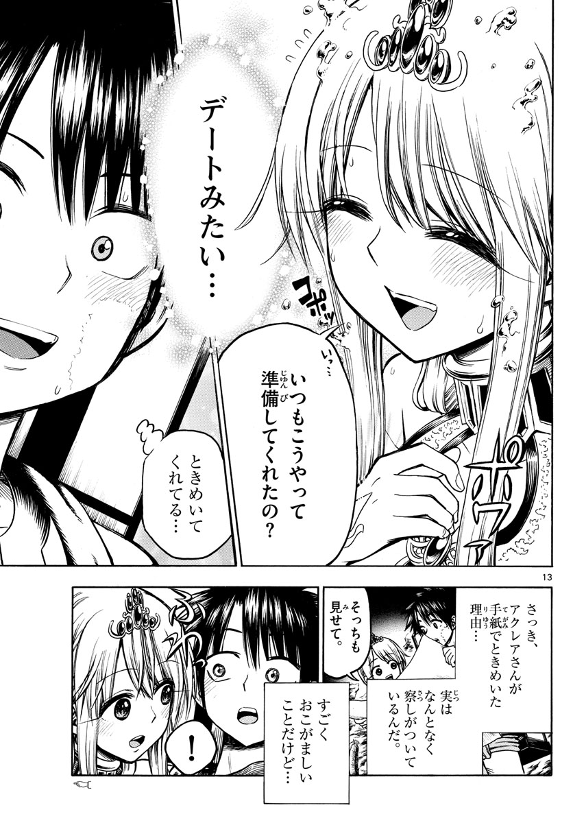 Undine wa Kyou mo Koi wo Suru ka? Chapter 28 13ページ