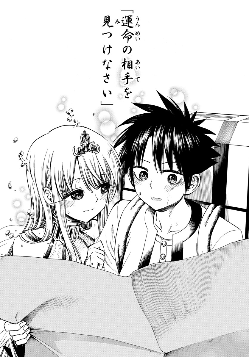 Undine wa Kyou mo Koi wo Suru ka? Chapter 28 14ページ