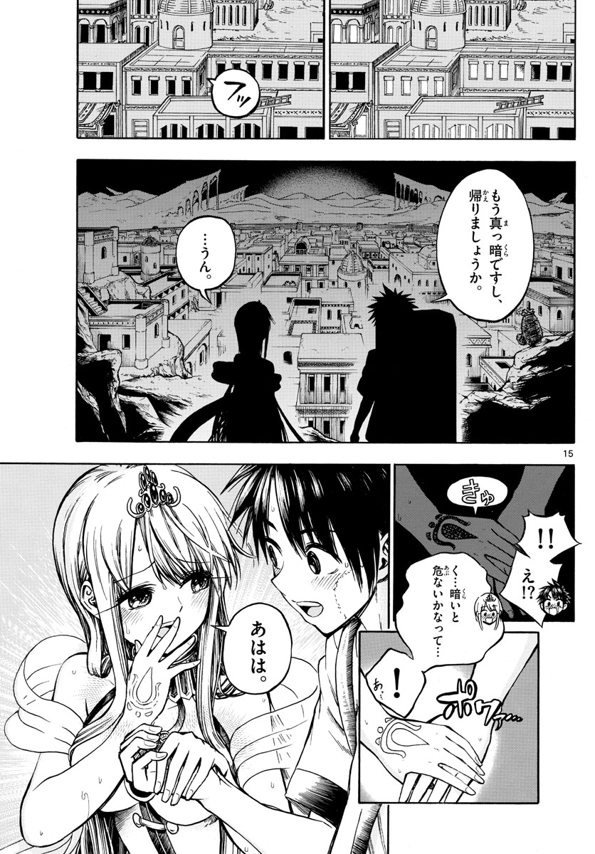 Undine wa Kyou mo Koi wo Suru ka? Chapter 28 15ページ