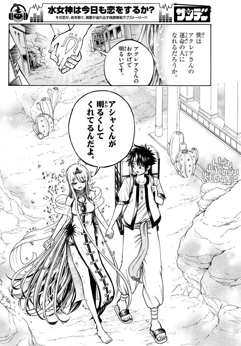 Undine wa Kyou mo Koi wo Suru ka? Chapter 28 16ページ