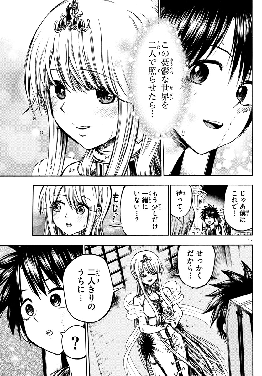 Undine wa Kyou mo Koi wo Suru ka? Chapter 28 17ページ